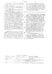 Конденсатоотводчик (патент 1502892)