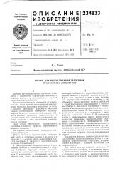 Штамп для выдавливания заготовок пуансоном и жидкостью (патент 234833)