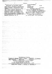 Композиция для получения пленок окиси железа (патент 702043)