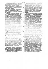 Основный регулятор ткацкого станка (патент 1217951)