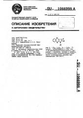 Способ получения 1,2-диарил-3-алкилпирроло @ 2,3- @ хиноксалинов (патент 1066998)