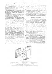 Электроочиститель диэлектрических жидкостей (патент 1409328)