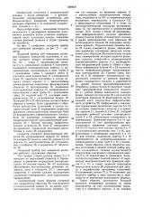 Лазерный прибор для измерения размеров (патент 1384937)
