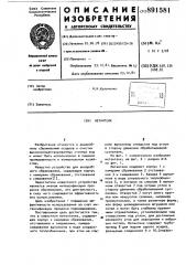 Метантенк (патент 891581)