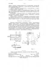 Механизм горизонтального перемещения движка многоручейного прибора ткацкого станка с машиной жаккарда (патент 122083)