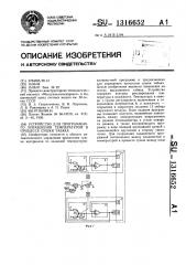 Устройство для программного управления температурой в процессе сушки табака (патент 1316652)