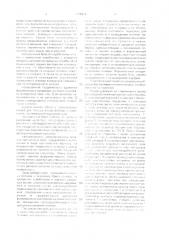 Способ изготовления полых отливок (патент 1775214)