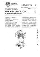 Контактное устройство для контроля микросхем (патент 1167772)