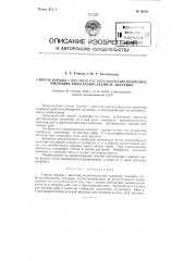 Способ борьбы с жесткой растительностью водоемов, имеющих рыбохозяйственное значение (патент 96524)