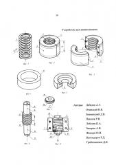 Устройство для заневоливания цилиндрической пружины (патент 2635594)