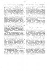 Устройство для определения оптимального (патент 254216)