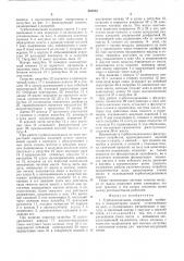 Турбохолодильник (патент 561852)
