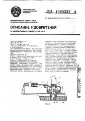 Поворотное устройство платформы подъемно-транспортного средства (патент 1065332)