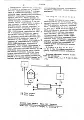 Аппарат для диализа крови (патент 603391)