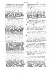 Способ очистки растворов хлорида натрия (патент 1011519)