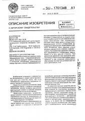 Фильтр для очистки газа (патент 1701348)