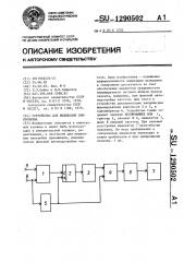 Устройство для индикации синхронизма (патент 1290502)