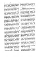 Устройство экспрессного контроля сенситометрических свойств фотоэмульсий (патент 1760521)