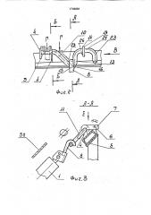 Устройство для подвески роликоопоры на став конвейера (патент 1740281)