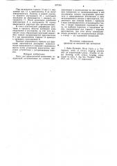 Пресс для сферодвижной штамповки (патент 897340)