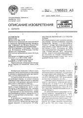 Способ получения 1,1,2-трихлорэтана (патент 1785523)