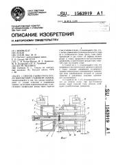 Способ съема грата после контактной стыковой сварки (патент 1563919)