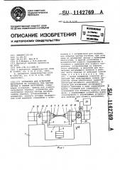 Установка для испытаний материалов на усталость при чистом изгибе и осевом нагружении (патент 1142769)
