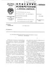 Преобразователь расхода дыхательного газа в перепад давлений (патент 660664)