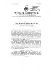 Схема быстродействующей системы ару (патент 123577)