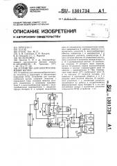 Устройство для электроснабжения вагона (патент 1301734)