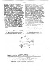 Объектив спектрографа (патент 629521)