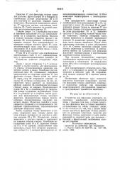 Устройство для фиксации животного (патент 818611)