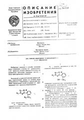 Способ получения 3,5-дизамещенных 1,2,4-триазолов (патент 561510)