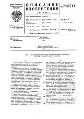 Противоблокировочная пневматическая тормозная система транспортного средства (патент 710511)