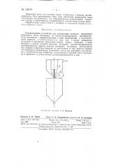 Ультразвуковое устройство для активизации процесса коагуляции цементного теста (патент 146679)