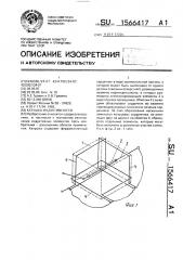 Катушка индуктивности (патент 1566417)