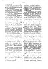Способ получения беленой целлюлозы (патент 1587096)