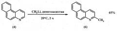 Способ получения 3-ацетилбензо[f]хинолина (патент 2559360)
