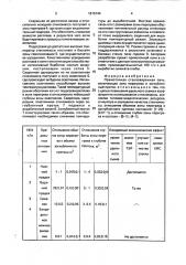 Прямоточная стекловаренная печь (патент 1816744)
