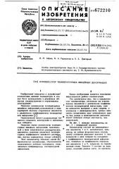 Компенсатор температурных линейных деформаций (патент 672210)