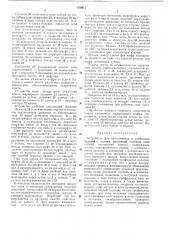 Устройство для изготовления и клеймения изделий с пазами различной глубины (патент 476911)