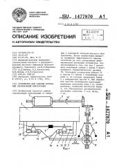 Устройство для гашения колебаний строительной конструкции (патент 1477870)