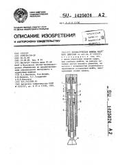 Пневматическая машина ударного действия (патент 1425074)