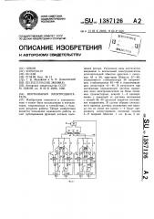 Вентильный электродвигатель (патент 1387126)