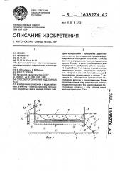 Способ пополнения подземных вод (патент 1638274)