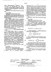 Способ получения 4-морфолинофенилалкановых кислот (патент 510475)
