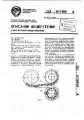 Устройство для автоматической сборки винтов с шайбами (патент 1036489)