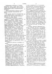Согласующее устройство для односторонней передачи сигналов по линии связи (патент 1599998)