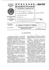Гидросеялка (патент 886782)