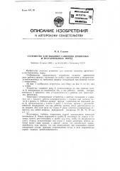 Устройство для выкопки саженцев древесных и кустарниковых пород (патент 92755)